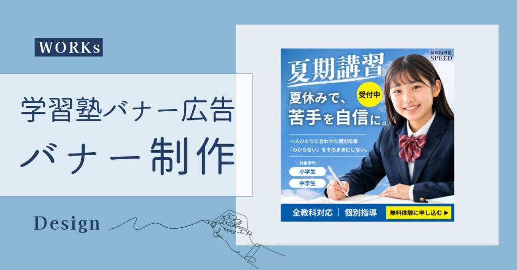 学習塾バナー