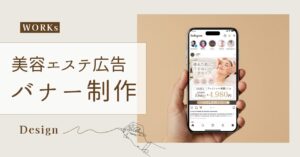 美容エステ広告バナー
